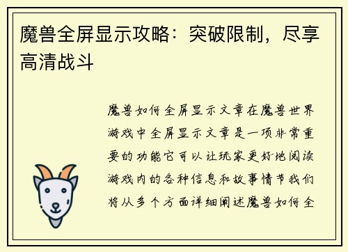 魔兽全屏显示攻略:突破限制,尽享高清战斗
